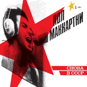 PAUL MCCARTNEY - CHOBA B CCCP - Görsel 1