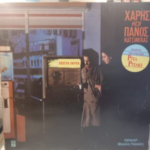 CHARIS KAI - PANOS KATSIMICHAS - ZESTA POTA